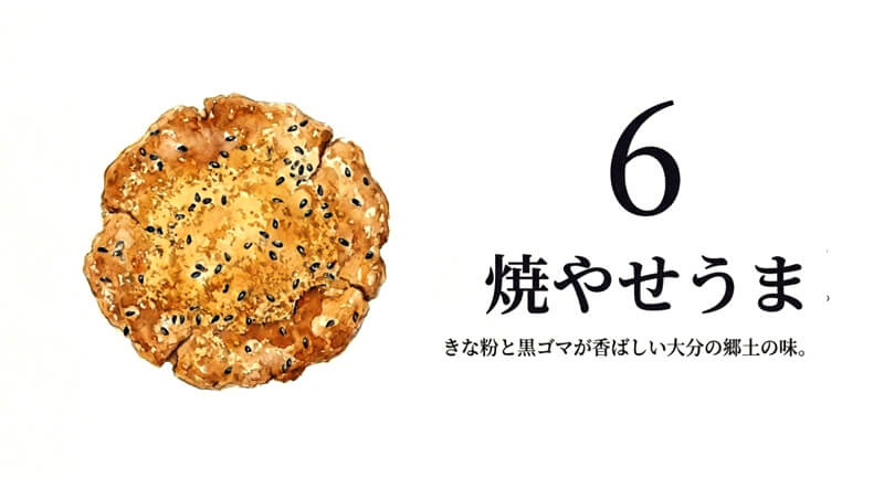 焼やせうま