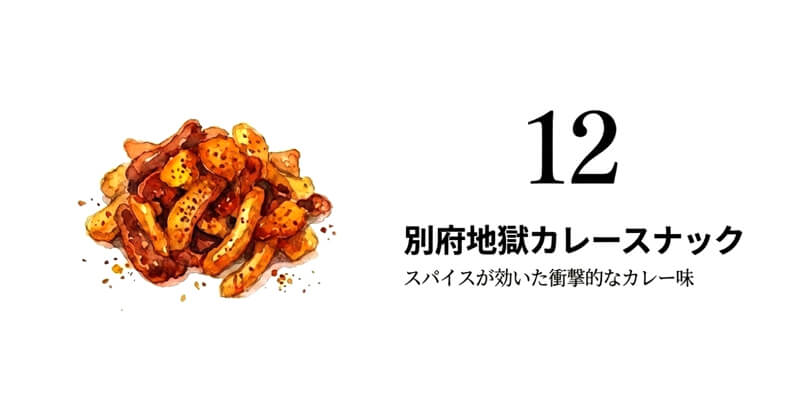 別府地獄カレースナック