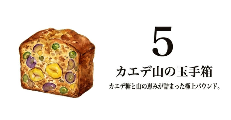 カエデ山の玉手箱