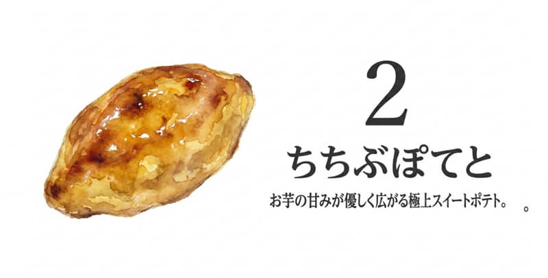 彩りちちぶぽてと