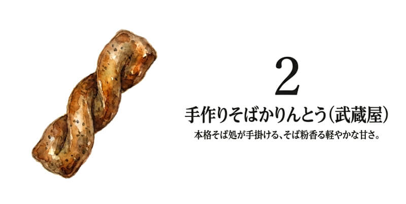 手作りそばかりんとう