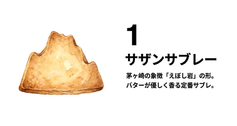 ここは、茅ヶ崎！サザンサブレー