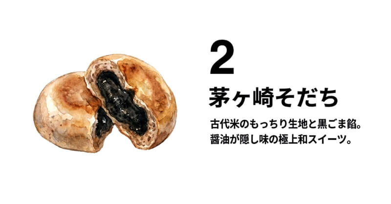 茅ヶ崎そだち
