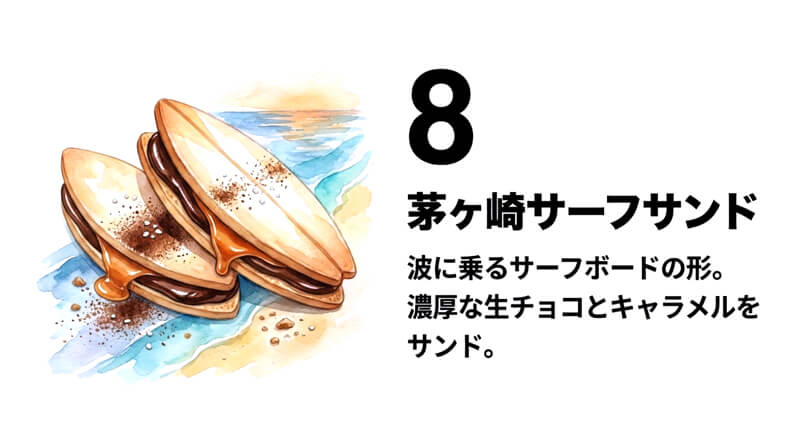 茅ヶ崎サーフサンド