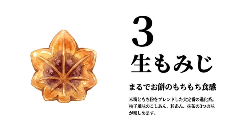 生もみじ