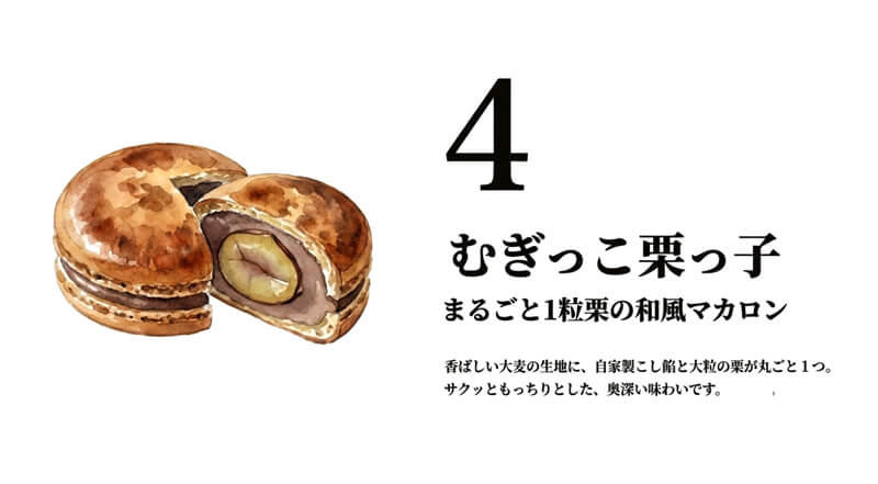 むぎっこ栗っ子
