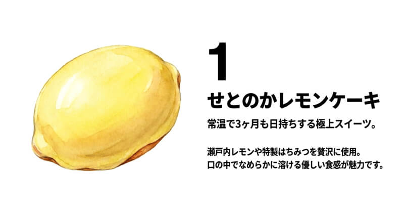 せとのかレモンケーキ