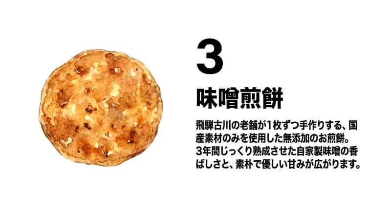 味噌煎餅