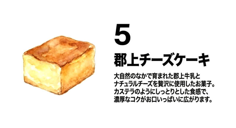 郡上チーズケーキ