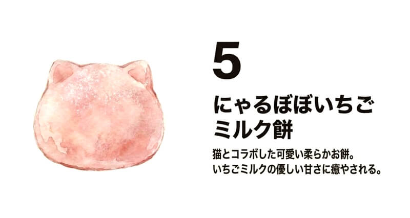 にゃるぼぼいちごミルク餅
