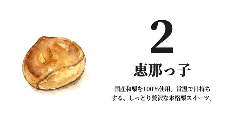 恵那っ子