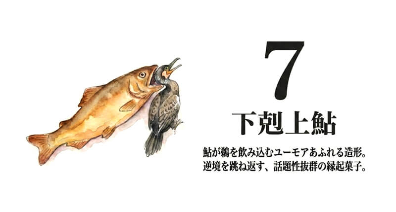 下剋上鮎