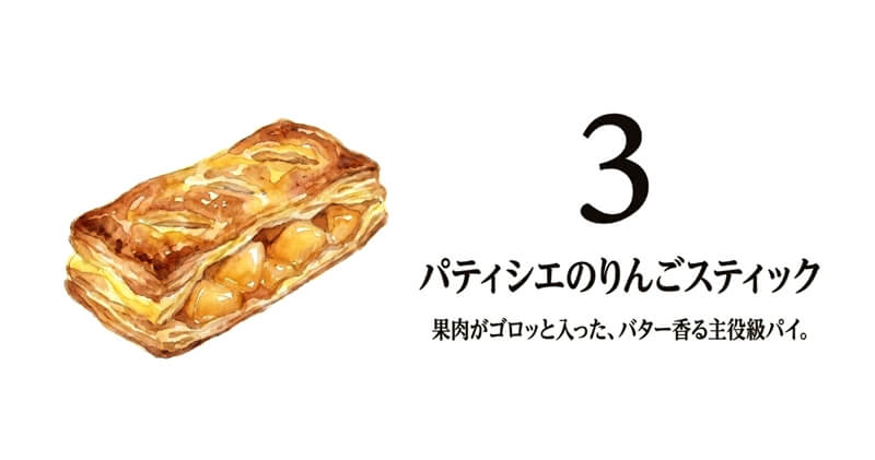 【ラグノオ】パティシエのりんごスティック