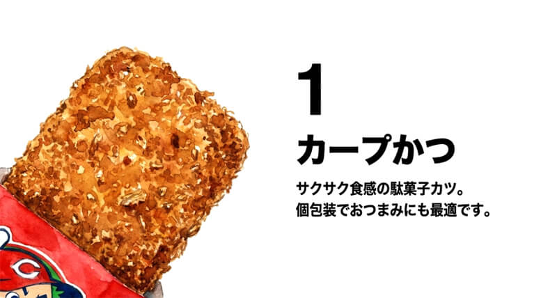 カープかつ