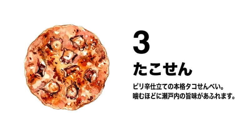たこせん