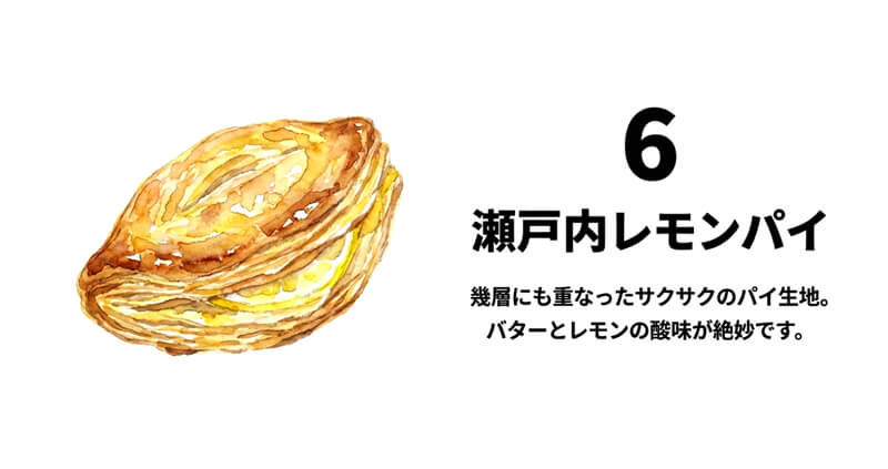 瀬戸内レモンパイ