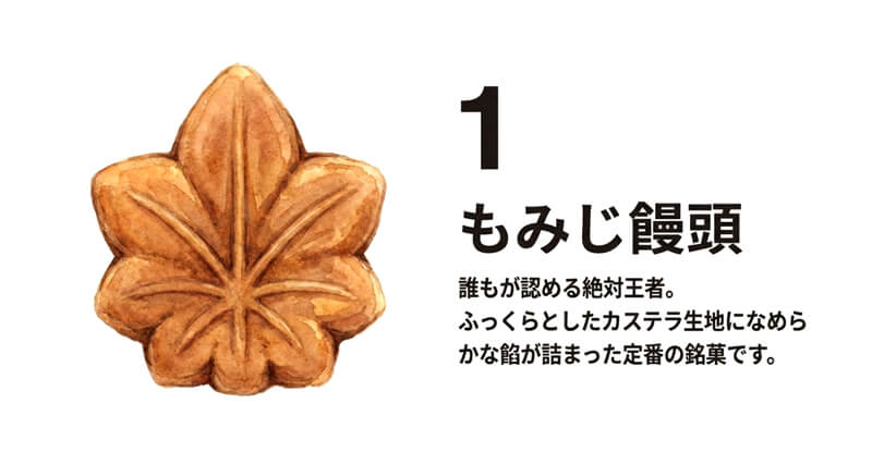もみじ饅頭