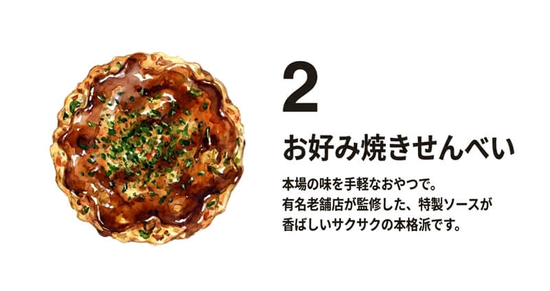 お好み焼きせんべい