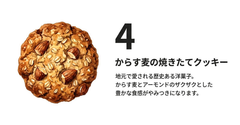 からす麦の焼きたてクッキー