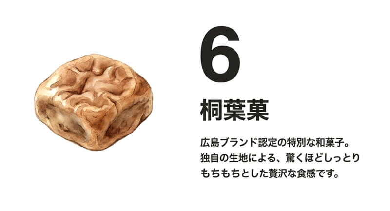 桐葉菓（とうようか）