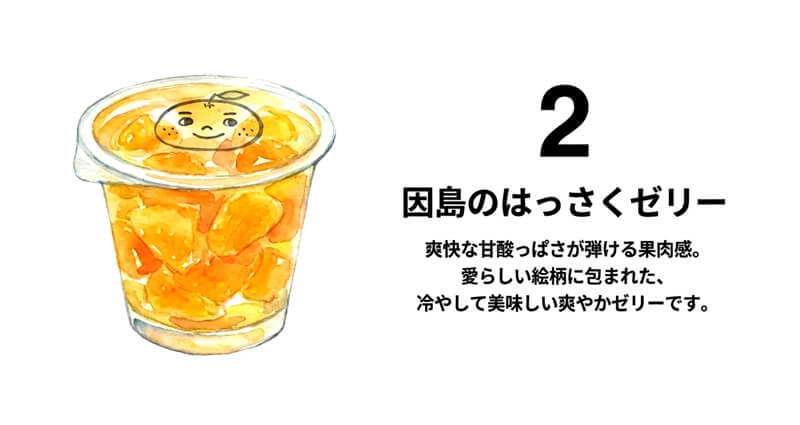 因島のはっさくゼリー