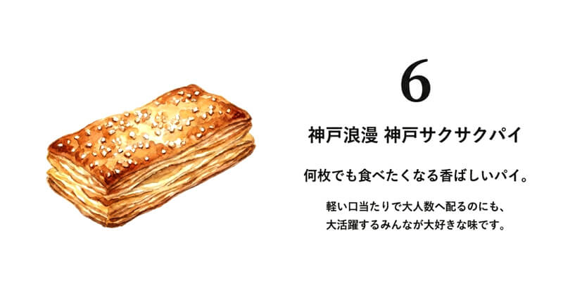 神戸サクサクパイ