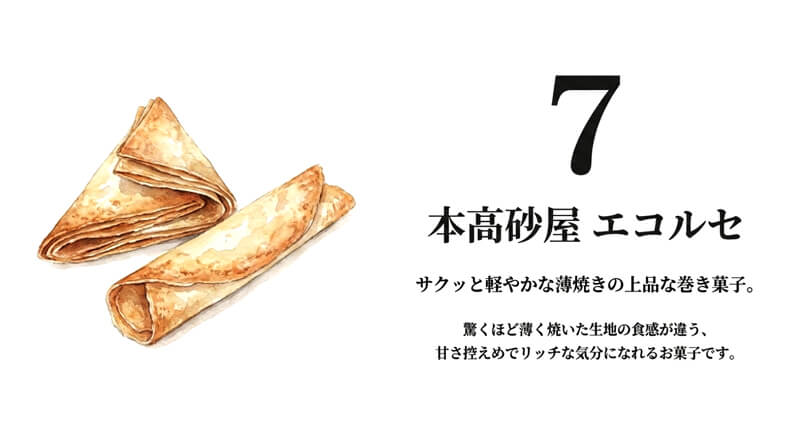 エコルセ