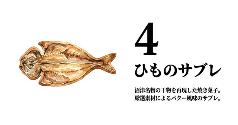 ひものサブレ