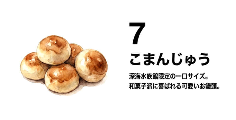 こまんじゅう