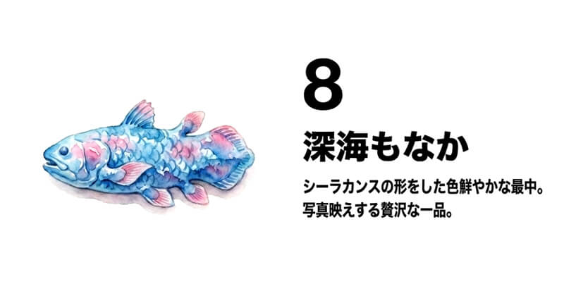 深海もなか