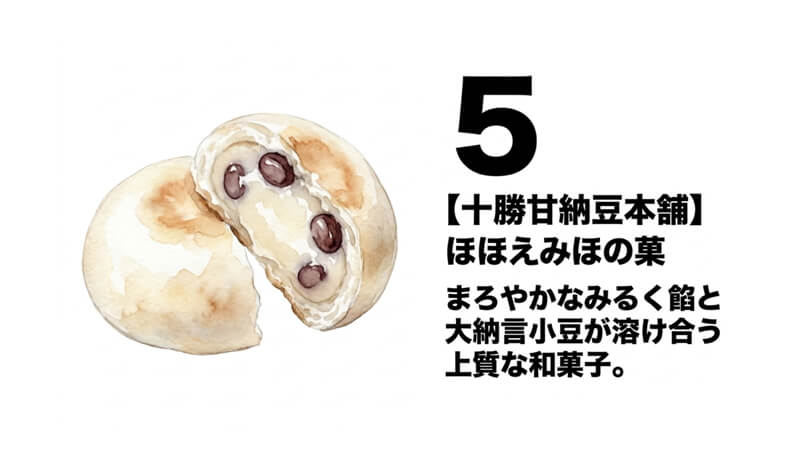 ほほえみほの菓