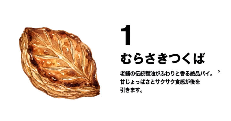 むらさきつくば