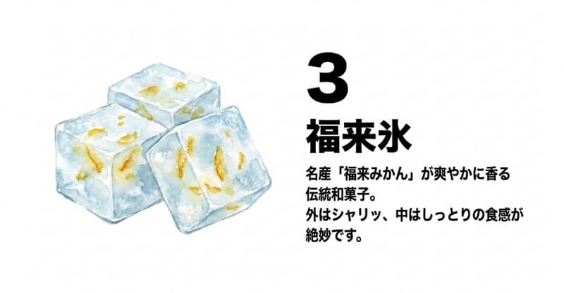 福来氷