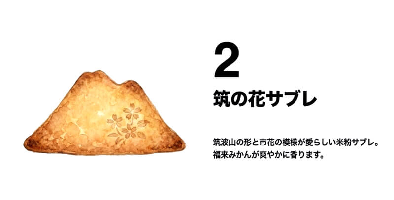 筑の花サブレ