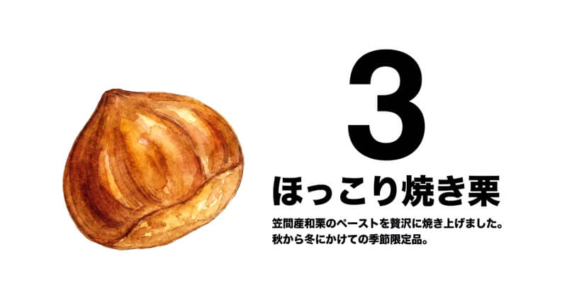 つくば収穫菓子 ほっこり焼き栗