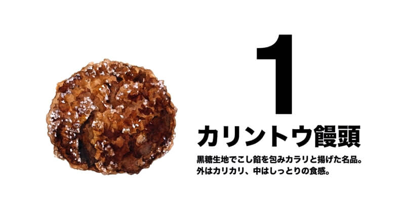 カリントウ饅頭