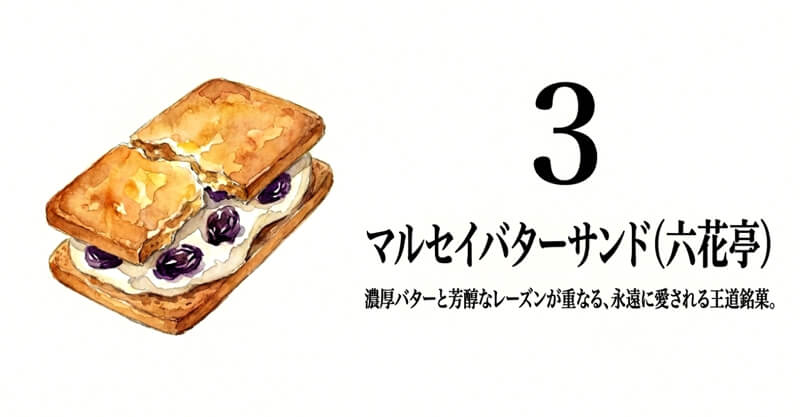 【六花亭】マルセイバターサンド