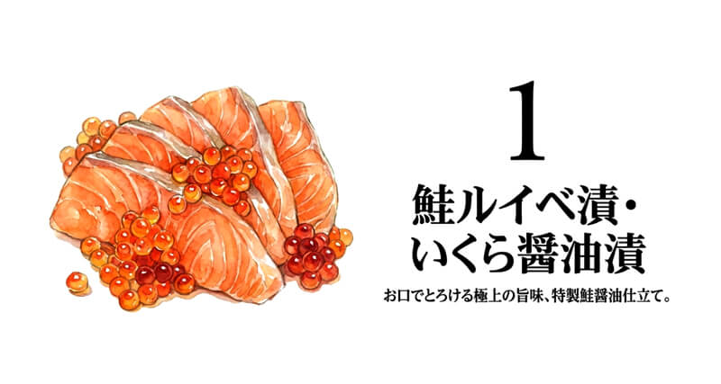 【佐藤水産】鮭ルイベ漬＆いくら醤油漬セット