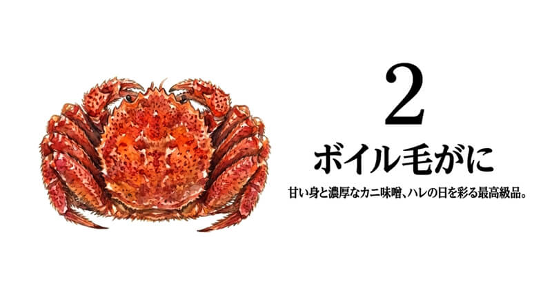 【北海道産】ボイル毛がに