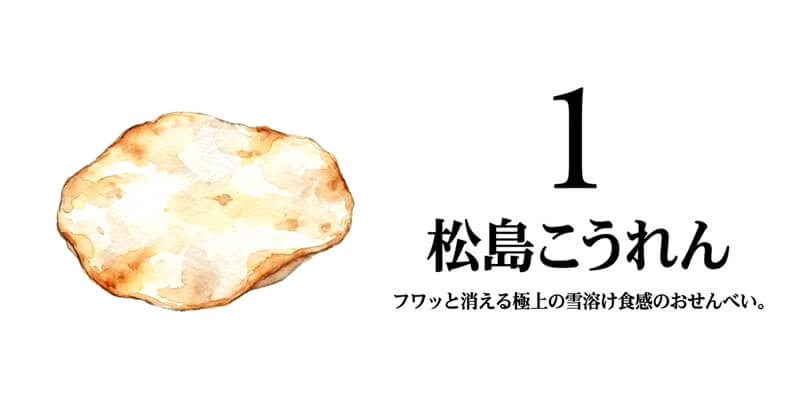 松島こうれん