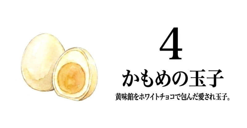 かもめの玉子