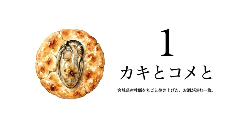 カキとコメと