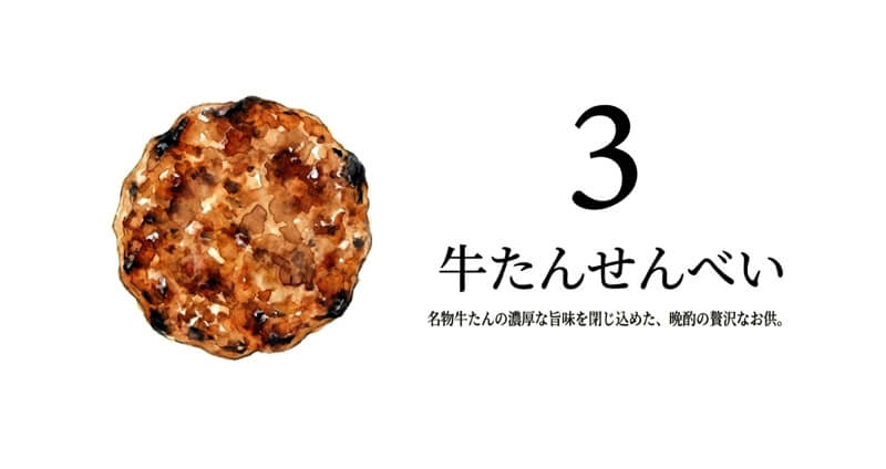 牛たんせんべい