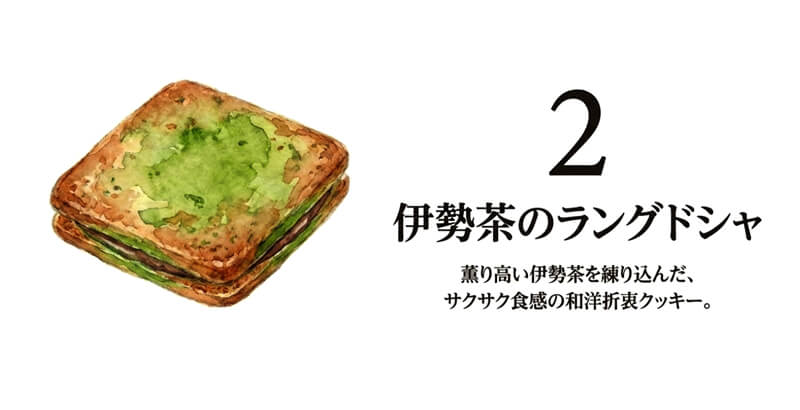 伊勢茶のラングドシャ
