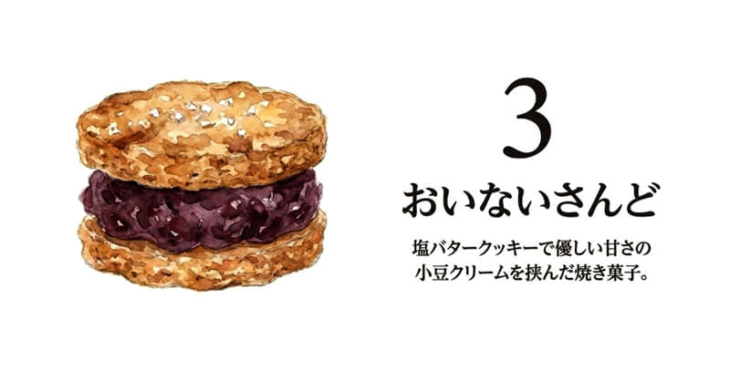 おいないさんど