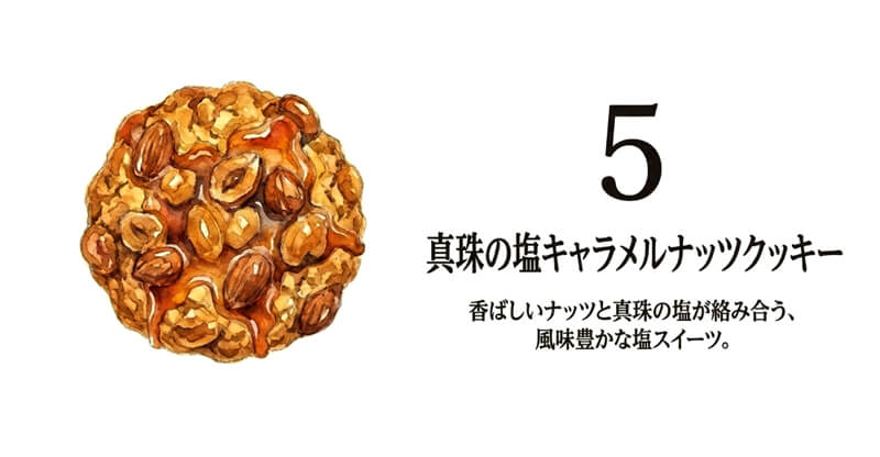 真珠の塩 キャラメルナッツクッキー