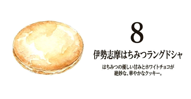 伊勢志摩 はちみつ ラングドシャ