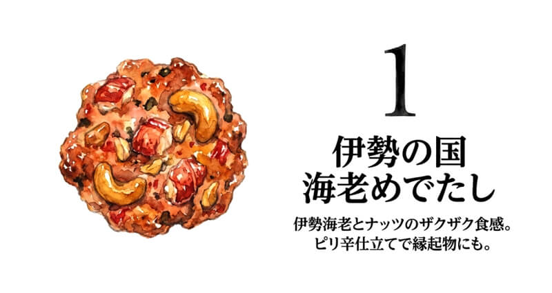 伊勢の国 海老めでたし