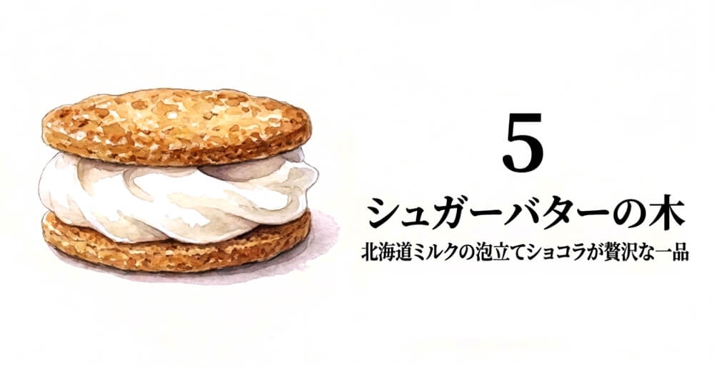 【シュガーバターの木】たっぷりをショコラサンド 横綱