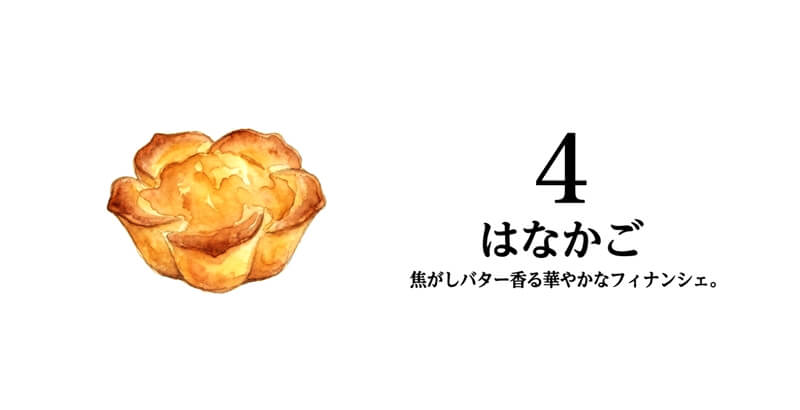 はなかご
